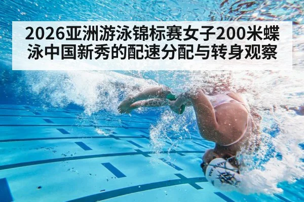 underwater swimmer turn